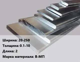 Полоса шина вольфрамовая 20-250х0.1-10 L=2 Марка: В-МП